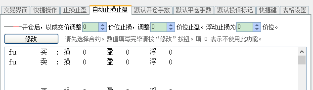 關(guān)于自動止損止盈的參數(shù)設(shè)置.png 關(guān)于自動止損止盈的參數(shù)設(shè)置.png