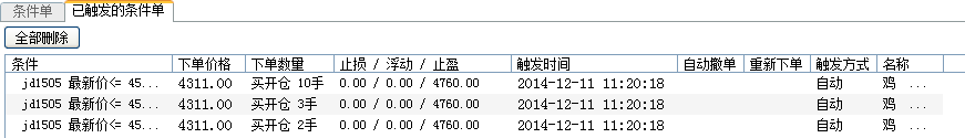 已觸發的條件單.png