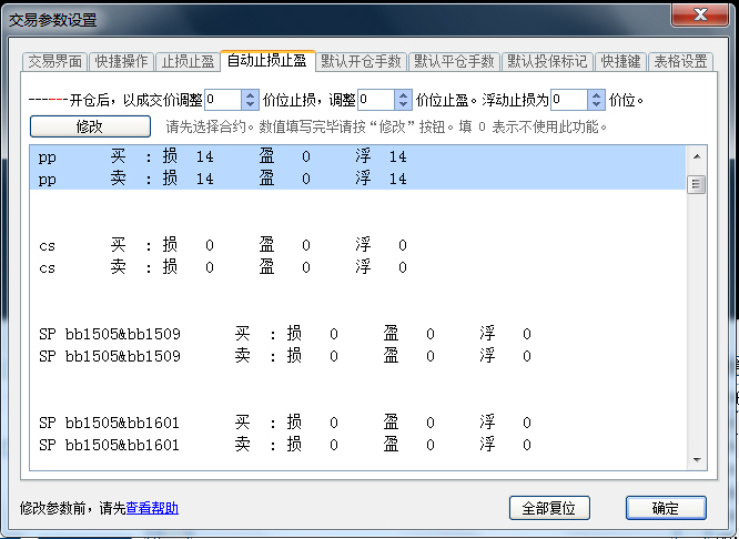自動(dòng)止損止盈沒有鐵礦石i品種.jpg