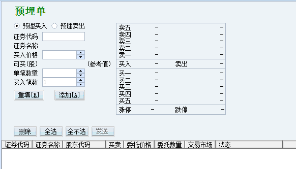 股票預埋單.png 股票預埋單.png